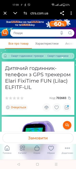 Дитячий годинник - телефон