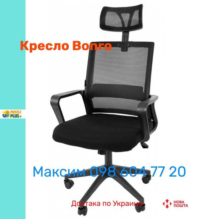 Крісло офісне Bonro B-8330, Гарантія, Наложка !!!