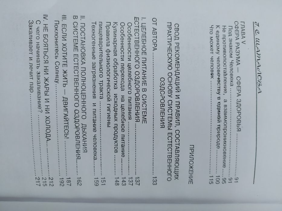 Целебное питание, Философия здоровья, Выбор пути Галина Шаталова