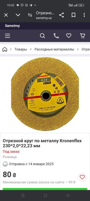 Круг обрізний 125 та 230