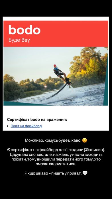 Bodo сертифікат на флайборд, квест кімната