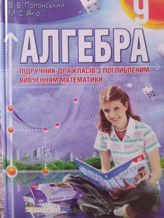 Алгебра. Учебник для классов с углубленным изучением математики