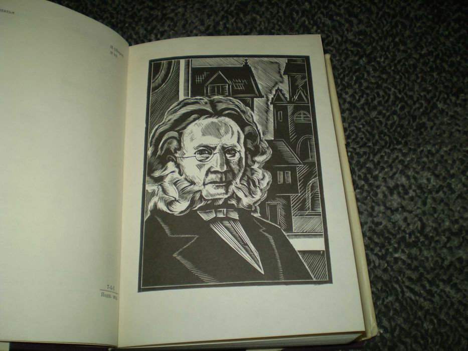 Генрик Ибсен. Драмы. Стихотворения. БВЛ. Том 87. М. 1972г.