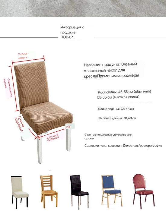 Комплект чехлов на стулья