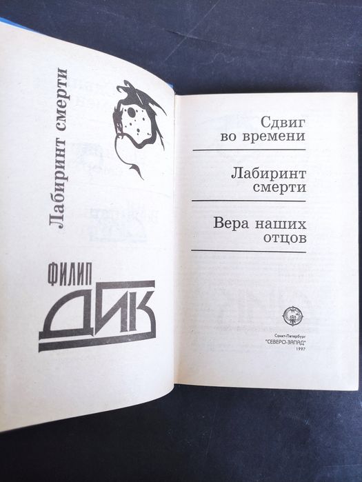 Филип  Дик в твердом переплете