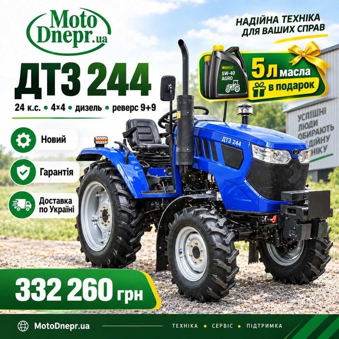 рактор ДТЗ 244 24 к.с. дизель 4×4 реверс 9+9 гідравліка