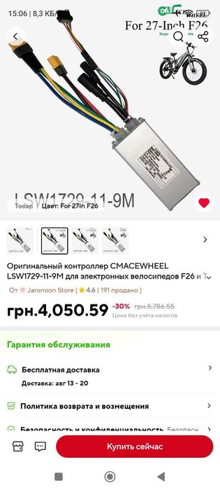 Продам контроллер для электровелосипеда.