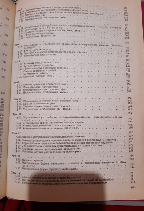 Отличный самоучитель испанского