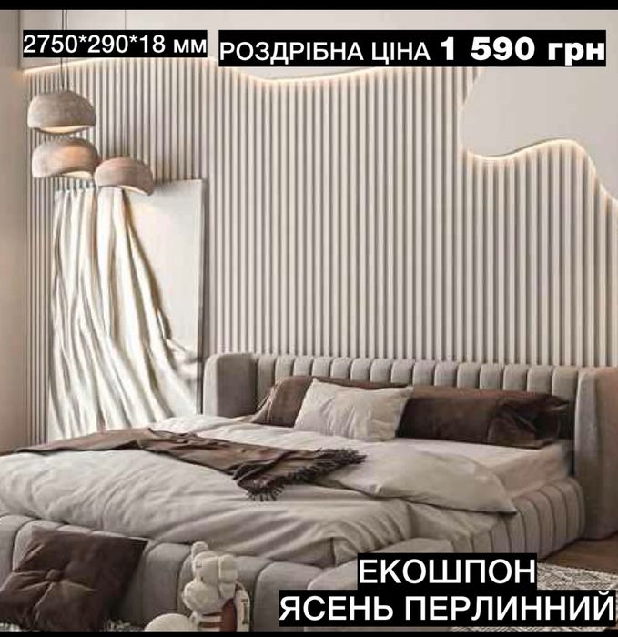 Панель стінова акустична