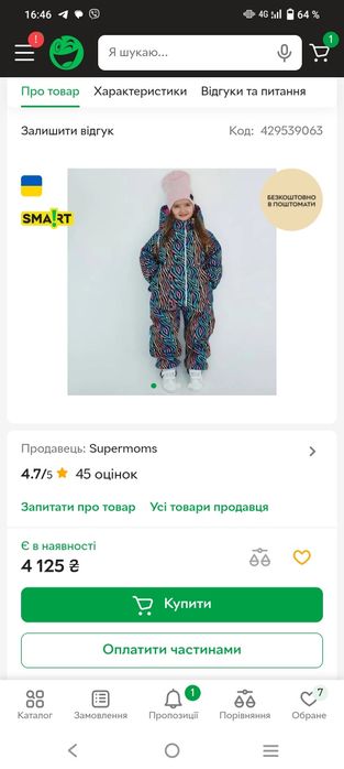 Комбінезон дитячий  Dekoza