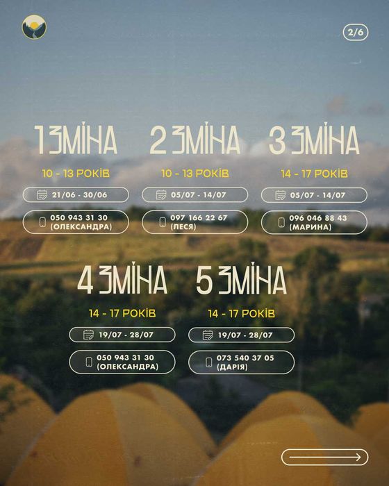 ЛІТНІЙ ТАБІР «Поклик Яру»