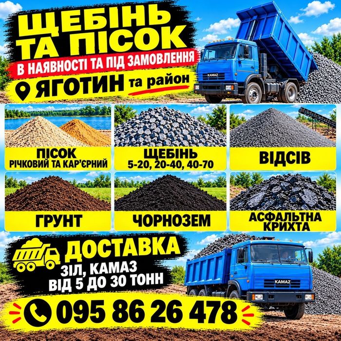 Продаж щебеня, відсіва та будівельного піска.