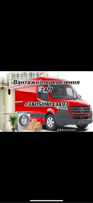 Вантажні Перевезення
