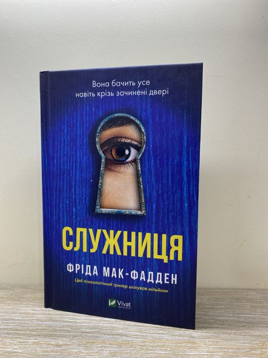 книга «Служниця»