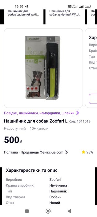 Нашийник для собак Zoofari M новий