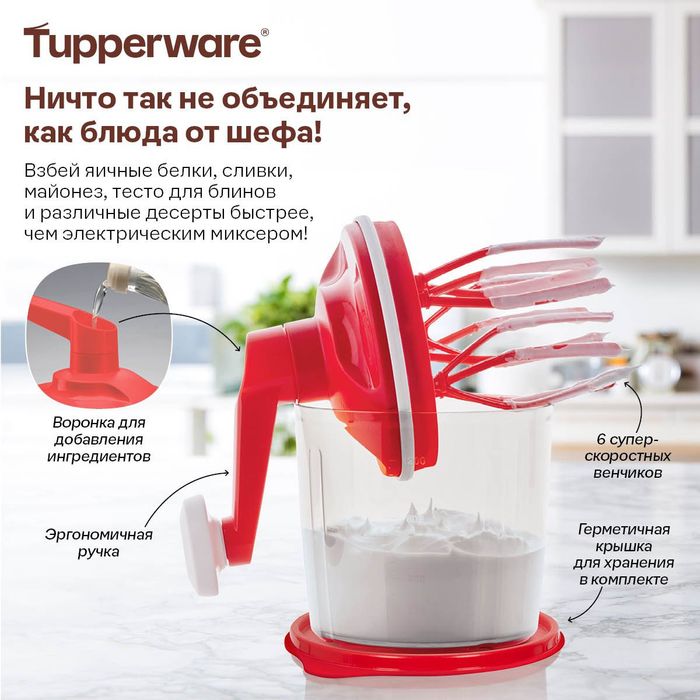 Посуд Tupperware