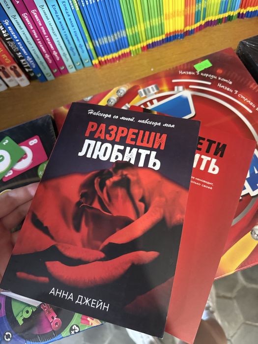 Двулогия от Анны Джейн «Запрети любить», «Разреши любить»
