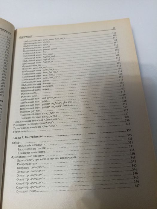 STL - стандартная библиотека шаблонов С++