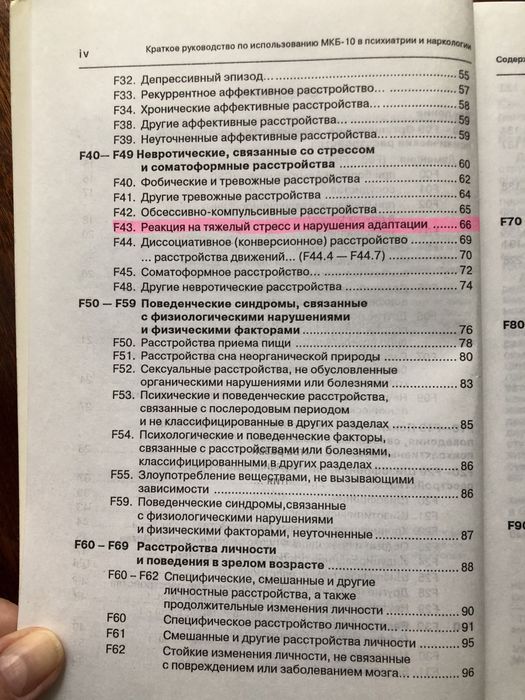 Краткое руководство мкб-10 в психиатрии и наркологии