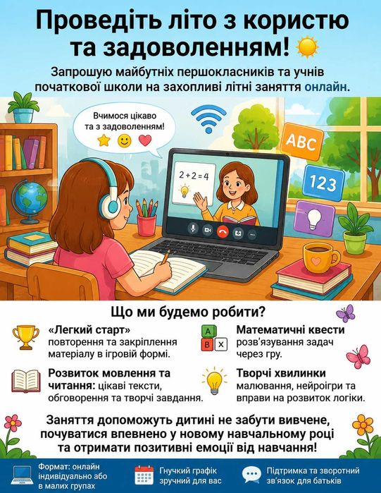 Репетитор, вчитель початкових класів
