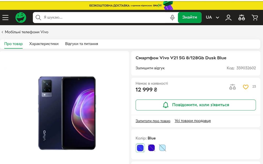Смартфон Vivo v21 5g
