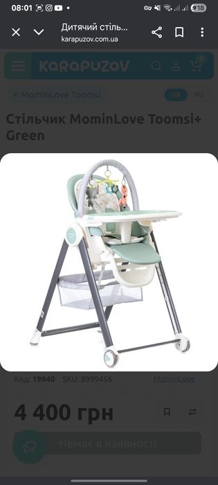 Крісло для годування MominLove Toomsi+ Green
