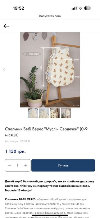 Спальник “Бебі Верес»