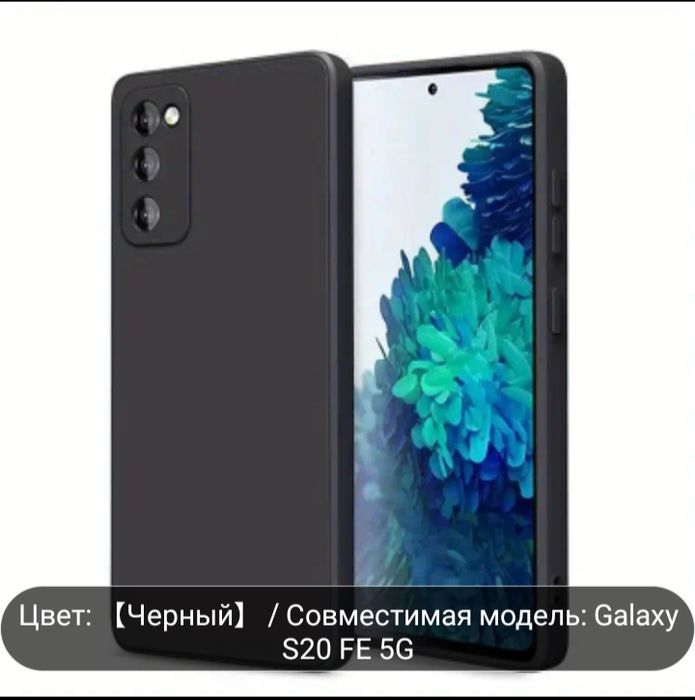 Чехол Samsung Galaxy S20 FE / 5G — чёрный