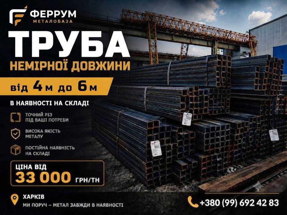 Проф труба 33грн за кг по Харькову и области
