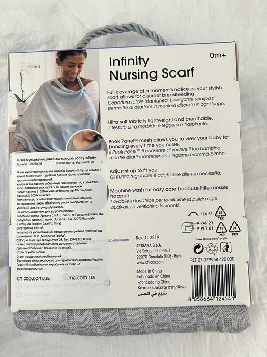 Накидка для годування