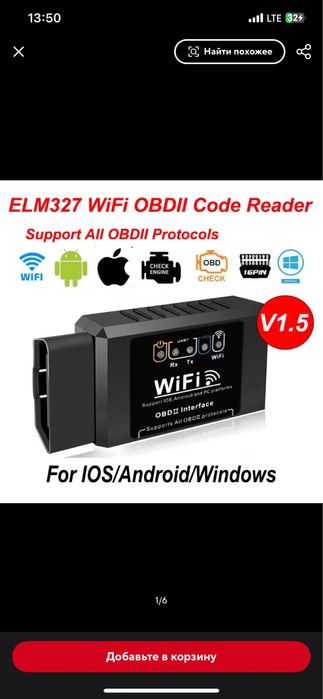 Продам OBD2 с WI-FI для диагностики авто
