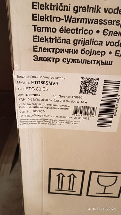 Продам бойлер gorenje ftg 80 smv9