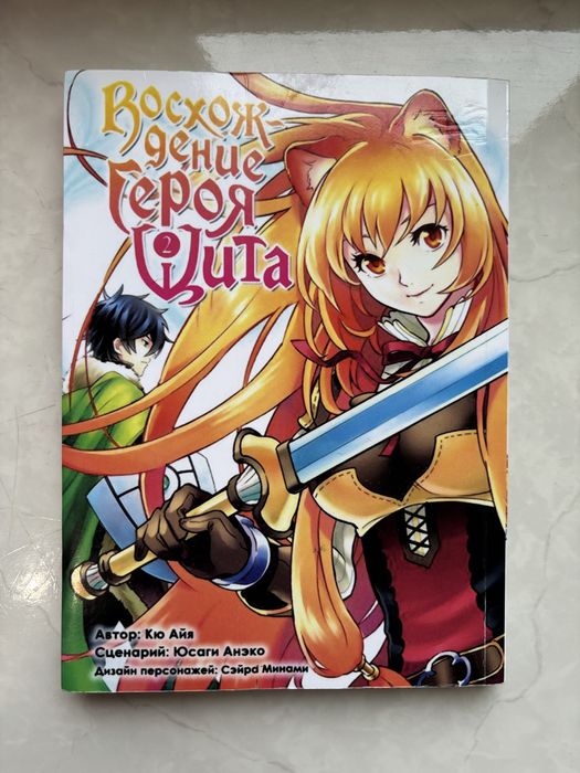 Манга «Восхождение героя щита» Том 2