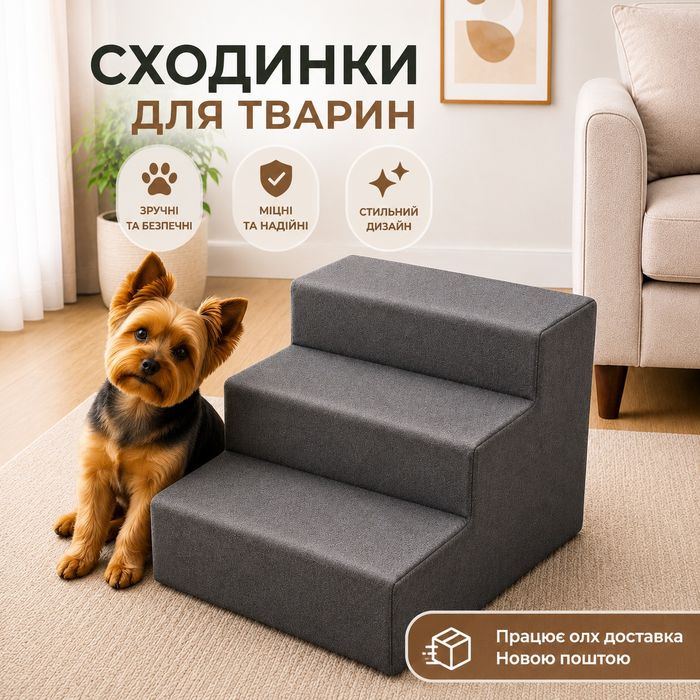 М’які сходинки для собак і котів Сходи для собак Пандус для собак Лесенка для собак  Драбинка для собак 36х25х40см.
Зручні та компактні сходинки