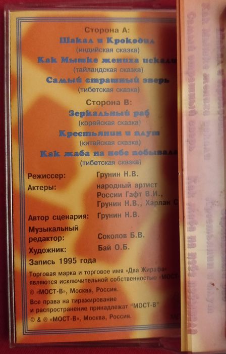 Детские сказки на аудиокассетах.