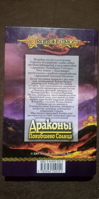 Книга DragonLance