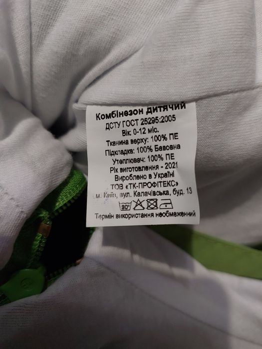 Демісезонний комбінезон