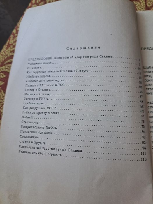 А. Шабалов-Одинадцатый удар товарища сталина(альтернативная история).