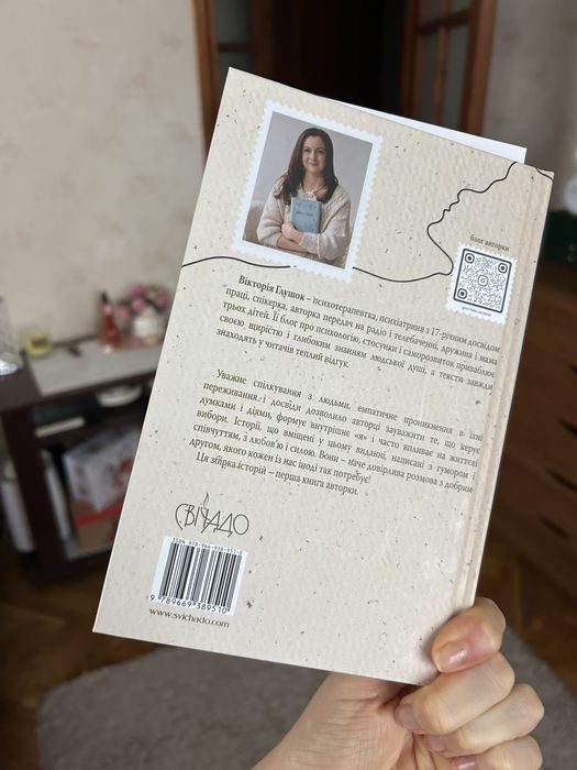 Крина Вікторія Глушок «Це наче про тебе»