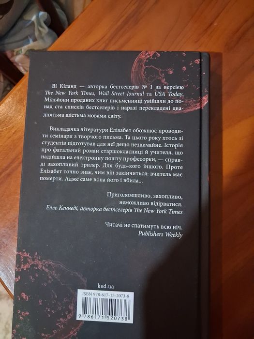 "Хтось знає" Ві Кіланд