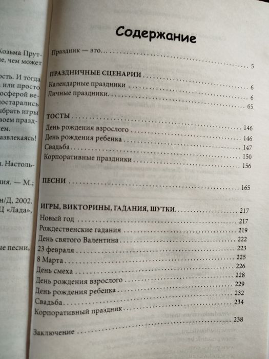 Праздничные сценарии