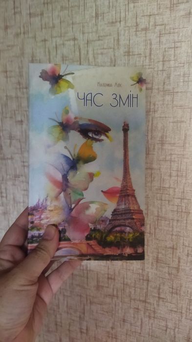 К. Липс. Время перемен
