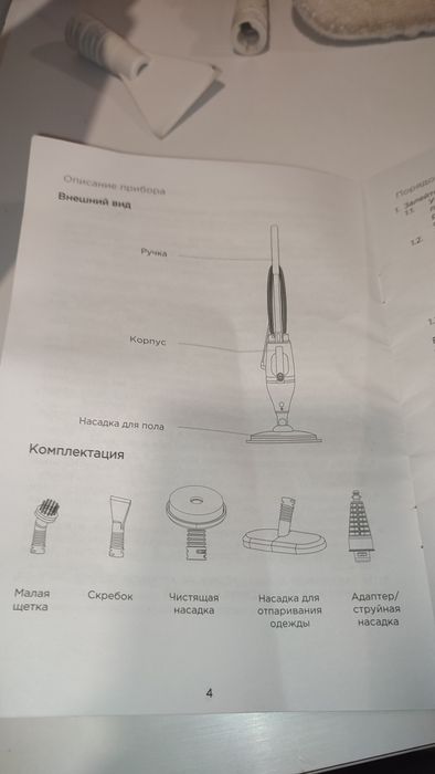 Пароочисник, парова швабра