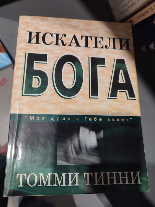 Книга Искатели Бога Шукателі Бога