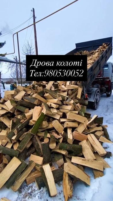 Дрова, метрівки, колоті