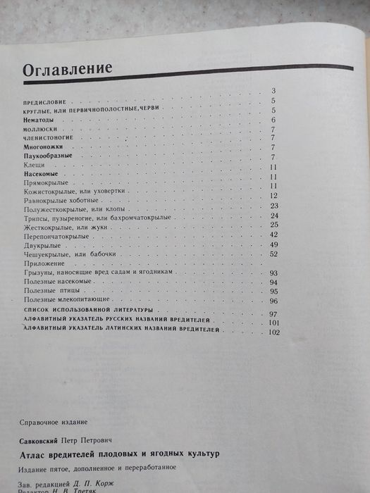 Атлас вредителей плодовых и ягодных культур П П Савковский книги литер