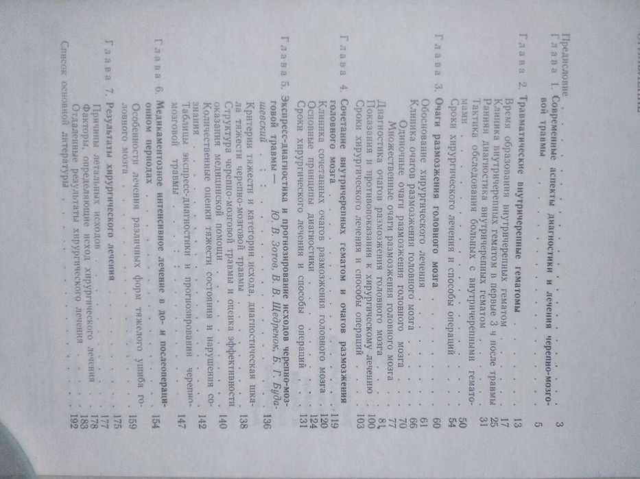 Хирургия травматических внутричерепных гематом и очагов размозжения го