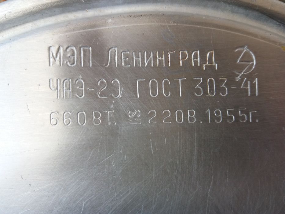 Электрочайник СССР