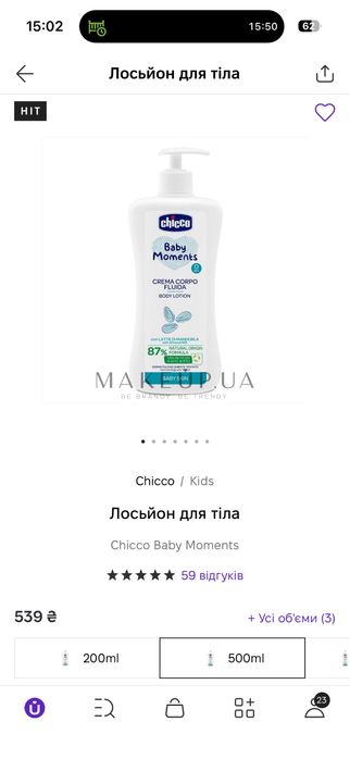 Дитячий шампунь та лосьйон, НОВІ
