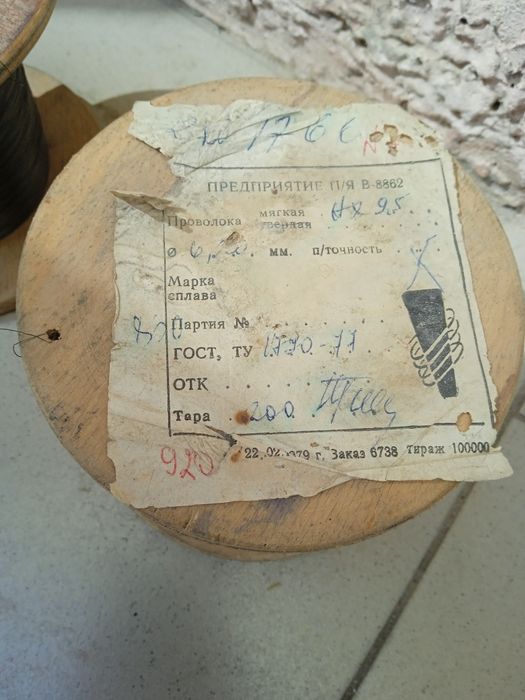 Проволка нихром 0,2 мм